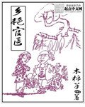 鄉豔官醫